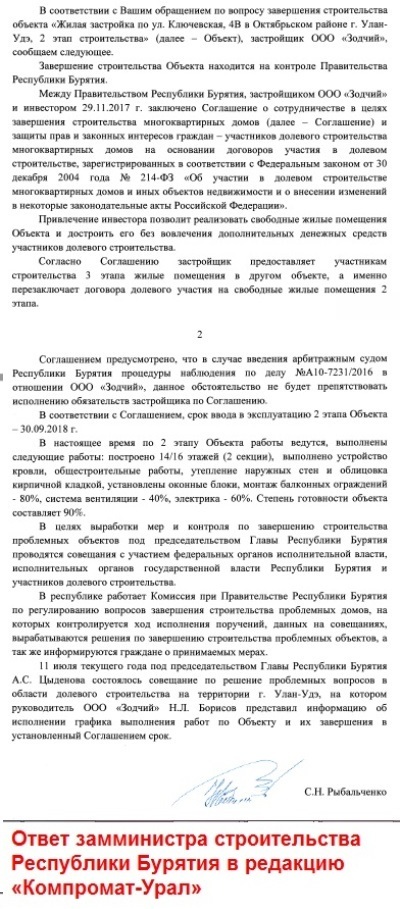 Цыденов, Бурятия, скандал, дольщики, обман, Фаворит, Зодчий, Убодоев, Глазырин, Борисов, мошенничество, векселя, сговор, прокуратура, МВД, бездействие