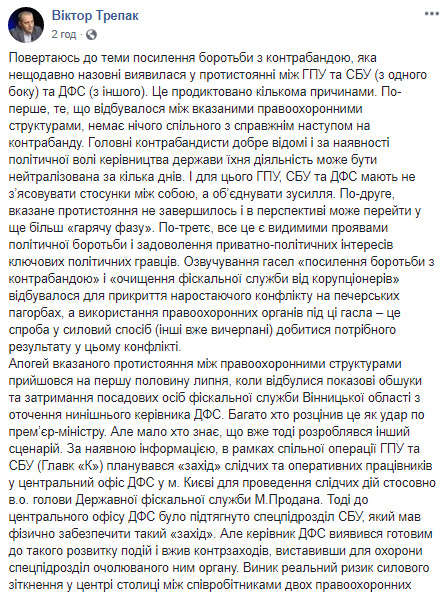 Спецназ СБУ пришел обыскать Продана, но его остановила физзащита ГФС - скандал решался на уровне президента, - Трепак 01 qqhixhiqeeixdglv