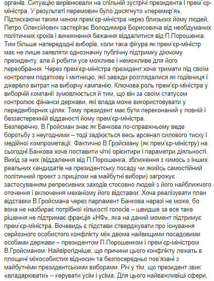 Спецназ СБУ пришел обыскать Продана, но его остановила физзащита ГФС - скандал решался на уровне президента, - Трепак 02