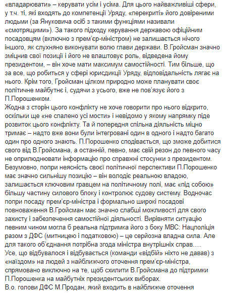 Спецназ СБУ пришел обыскать Продана, но его остановила физзащита ГФС - скандал решался на уровне президента, - Трепак 03