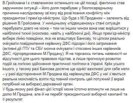 Спецназ СБУ пришел обыскать Продана, но его остановила физзащита ГФС - скандал решался на уровне президента, - Трепак 04