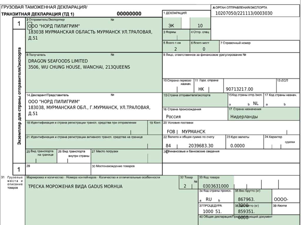 Таможенная декларация компании «Норд Пилигрим»