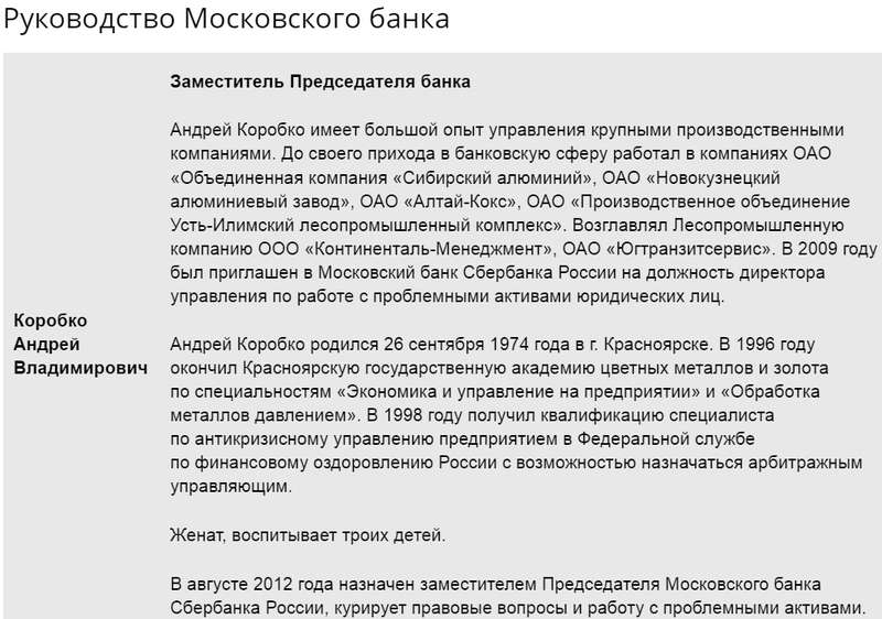 Керимов, Токай, Турал, Ариф, Нафтагаз-бурение, скандал, Роснефть, Сечин, Греф, сбербанк, Коробко, сервисная, буровая, компания, СБК, Баськов, Мушфиг, Байрамов, расследование, силовики