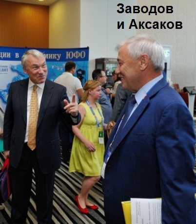 Заводов, Валерий, Геннадьевич, Уралтрансбанк, ЦБ, Набиуллина, Аксаков, скандал, нарушения, нормативы, отклонения, лицензия, отзыв, санация, криминал