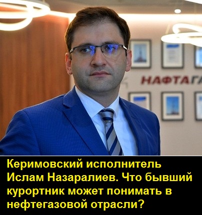 Керимов, Токай, Турал, Туран, Ариф, банк, Российский, капитал, Нафтагаз, махинации, кредит, буровые, установки, Ру-энерджи, Бабаев, газпромнефть, Роснефть, расследование, уголовное, дело, Баськов, офшор qhqixriqhxirtglv