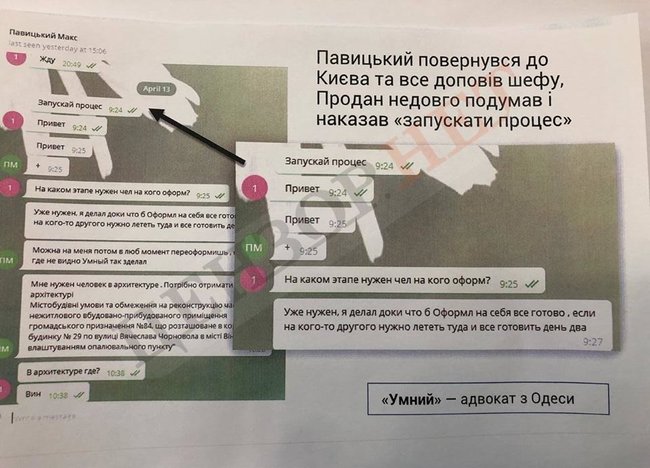 Почему сбежал экс-глава ГФС Продан? СБУ взломала переписку чиновника в мессенджере, а там — бухгалтерия коррупции в ГФС! 03