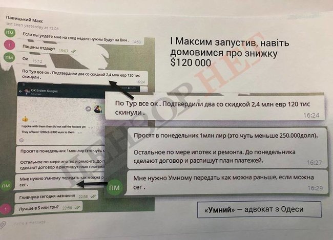 Почему сбежал экс-глава ГФС Продан? СБУ взломала переписку чиновника в мессенджере, а там — бухгалтерия коррупции в ГФС! 04