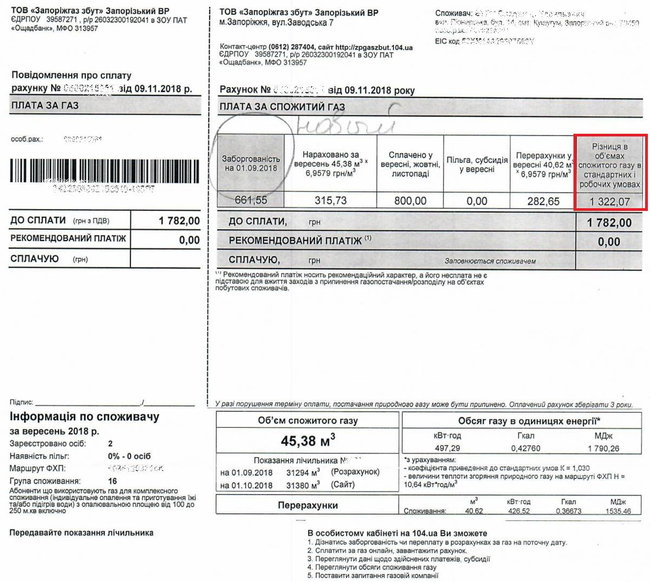 Що робити з платіжками за газ з донарахуваннями 02 dzqiueiqztiqkeglv