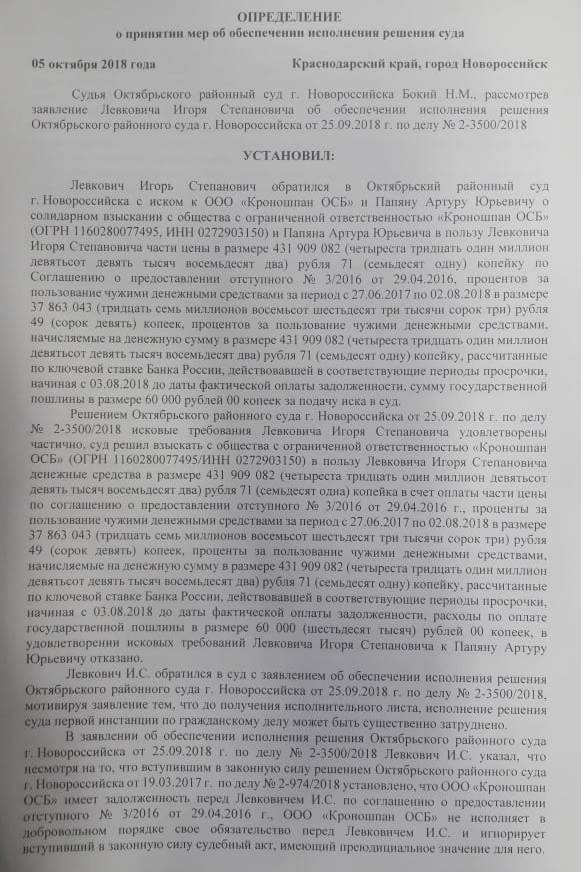 Комаров, Андрей, Ильич, скандал, ЧТПЗ, Путин, Австрия, Орис, Кроношпан, Kronospan, Курмаев, Левитанская, Анна, инвестклимат, Новороссийск, суд, Краснодар, коррупция