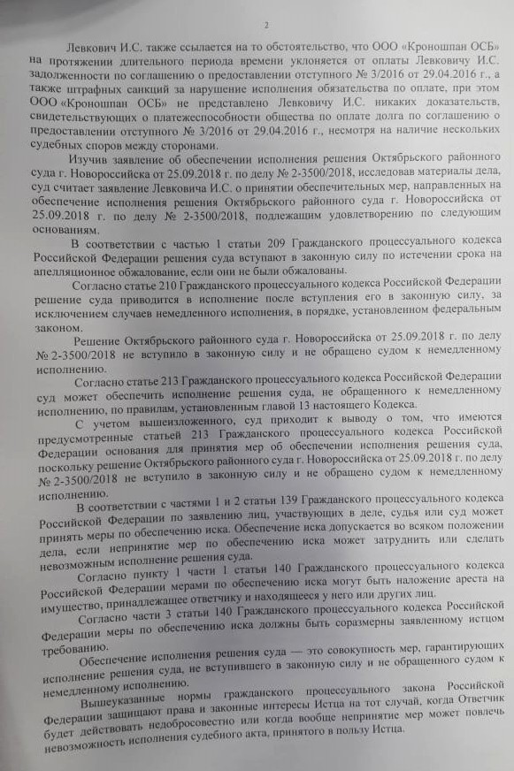 Комаров, Андрей, Ильич, скандал, ЧТПЗ, Путин, Австрия, Орис, Кроношпан, Kronospan, Курмаев, Левитанская, Анна, инвестклимат, Новороссийск, суд, Краснодар, коррупция