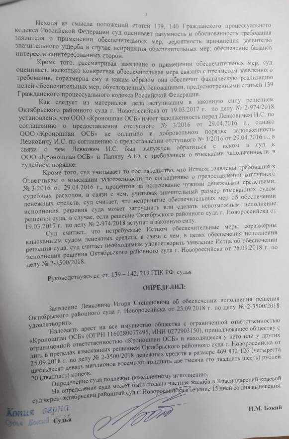 Комаров, Андрей, Ильич, скандал, ЧТПЗ, Путин, Австрия, Орис, Кроношпан, Kronospan, Курмаев, Левитанская, Анна, инвестклимат, Новороссийск, суд, Краснодар, коррупция