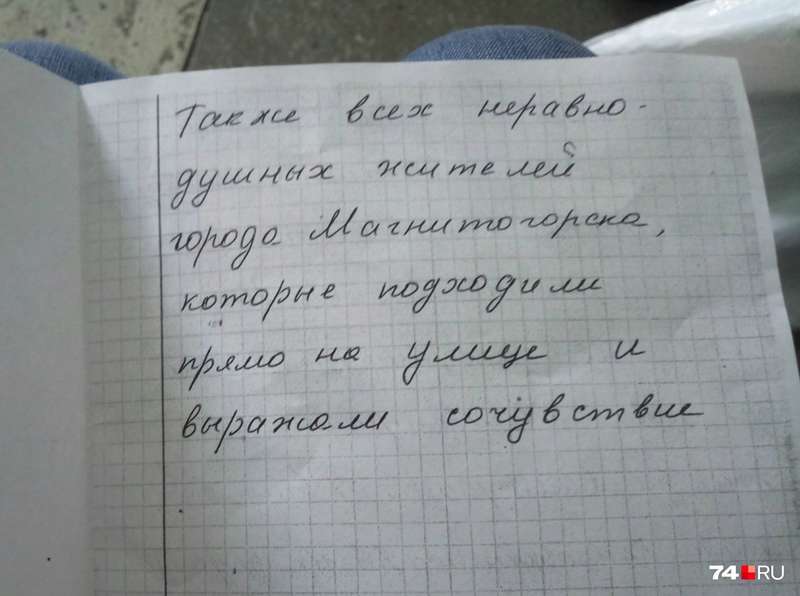 И сказала всем неравнодушным «спасибо» за сочувствие