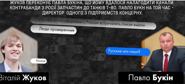 Коррупционные схемы окружения Порошенко при закупке техники из РФ - журналистское расследование 07