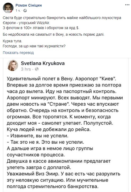 "ÐÑÑÐ¸ÑÐ° ÑÑÐ¿Ð°Ñ": Ð¡ÐµÑÑ Ð²Ð·Ð¾ÑÐ²Ð°Ð» Ð¿Ð¾ÑÑ Ð¶ÑÑÐ½Ð°Ð»Ð¸ÑÑÐºÐ¸ "Ð¡ÑÑÐ°Ð½Ð°.UA" ÐÑÑÐºÐ¾Ð²Ð¾Ð¹ Ð¾ WizzAir