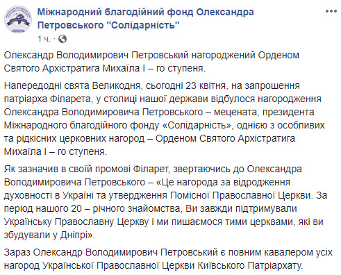 Филарет наградил криминального авторитета Нарика Орденом Святого Архистратига Михаила 05