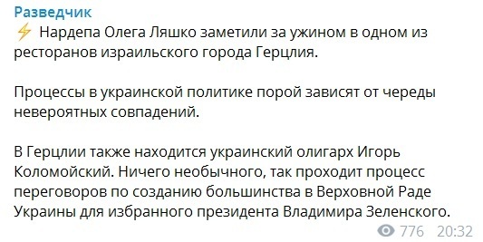 Ляшко и Коломойский ведут переговоры? В чем дело и при чем тут Зеленский qeriuzidrkiqtkglv