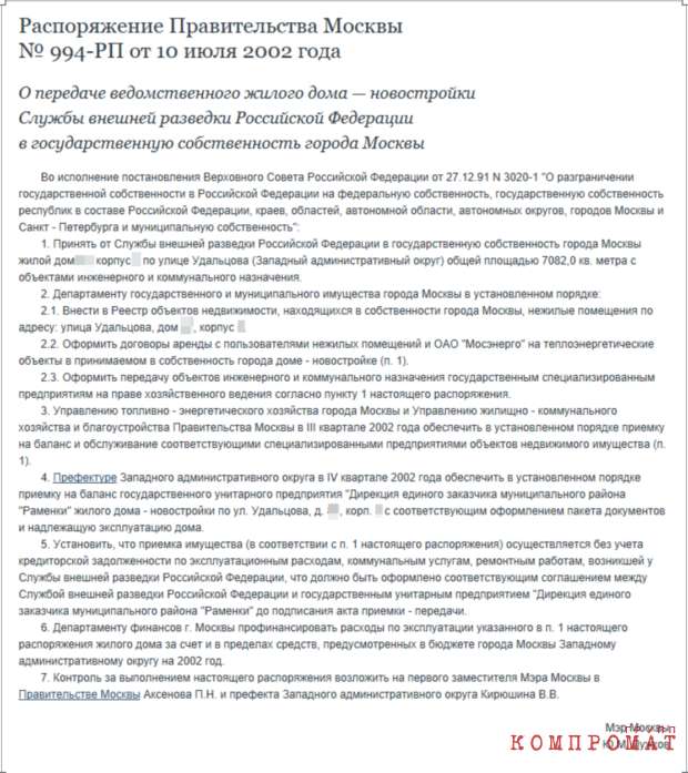 Штирлиц близок к провалу. Мэрия Москвы выложила в открытый доступ адреса более чем тысячи сотрудников СВР qkzihriqrxiqrtglv