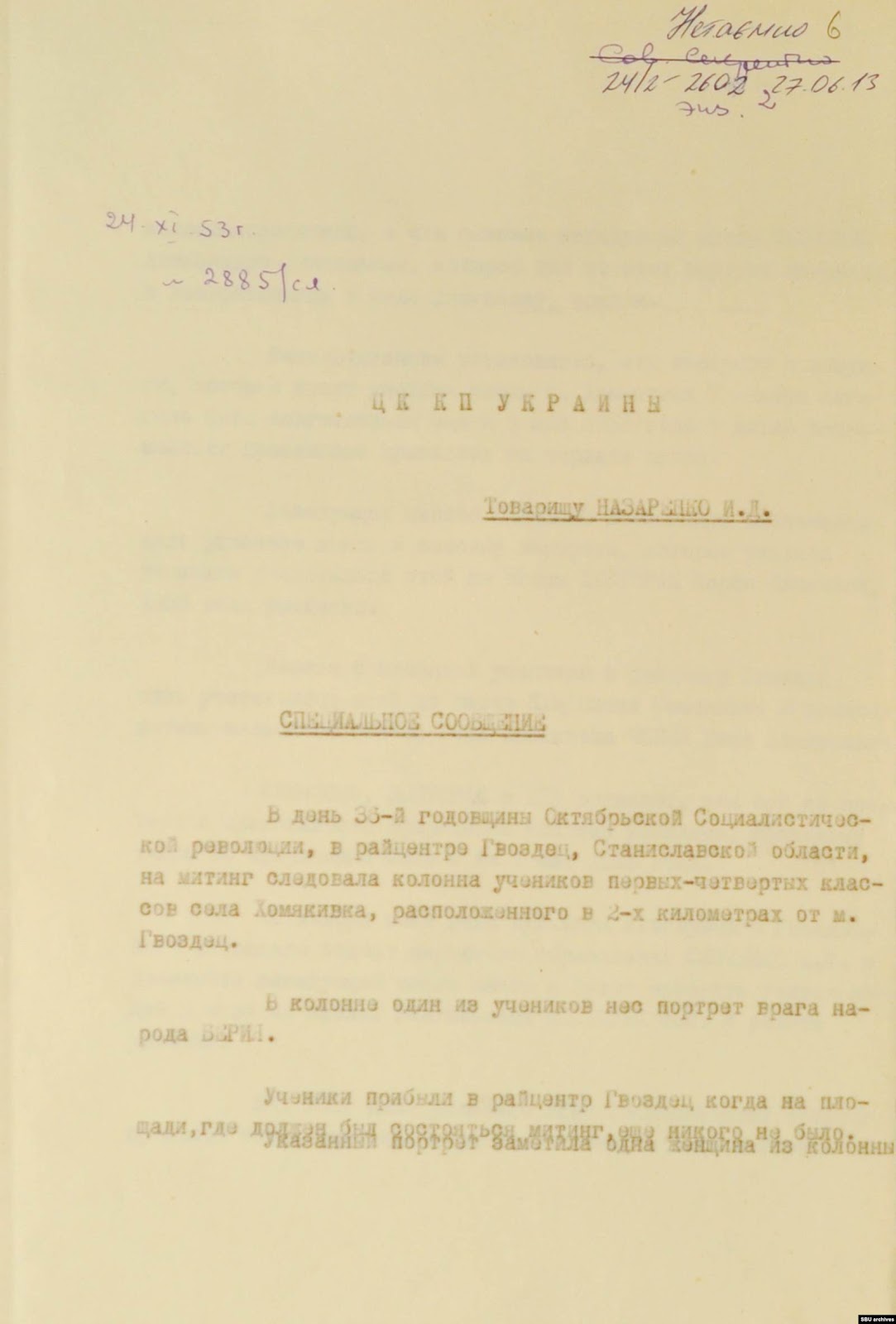  Справка, подготовленная для Центрального комитета Компартии Украины главой МВД УССР Тимофеем Строкачем