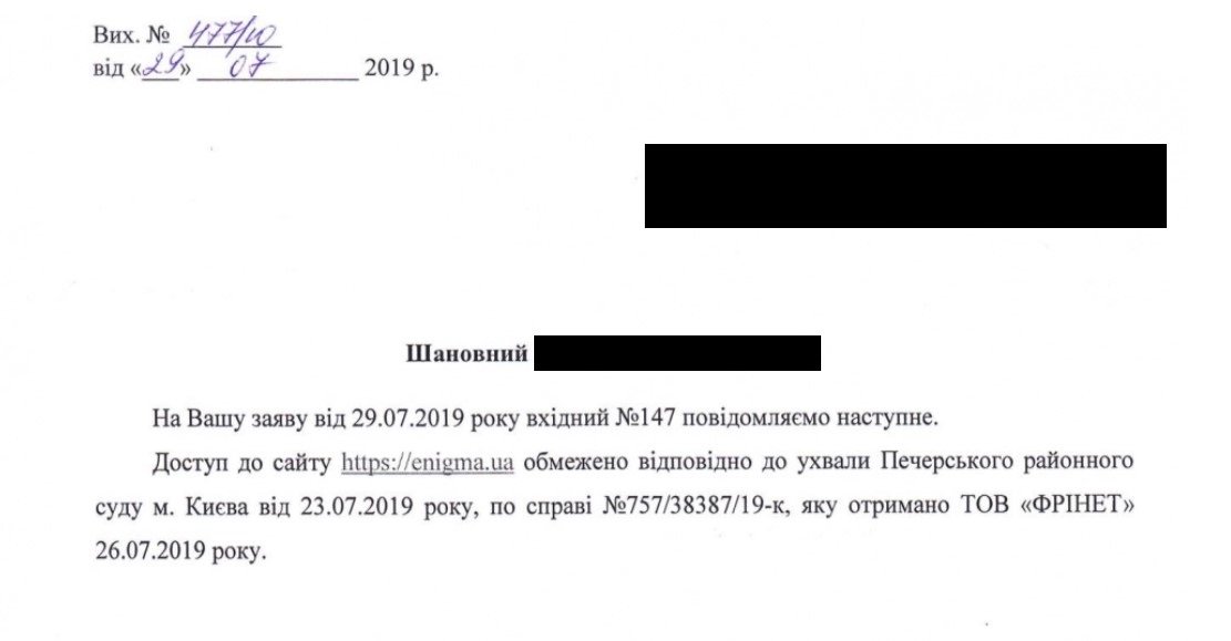 Печерский райсуд заблокировал 20 сайтов за публикацию материала о коррупции в ГФС и МВД - фото 185140