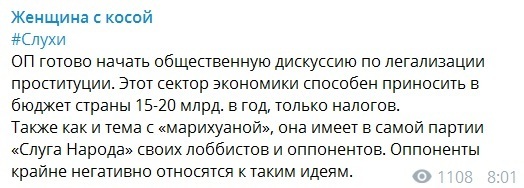 У Зеленского хотят легализовать проституцию: на кону 20 миллиардов гривен xxiuhitkiqkkglv