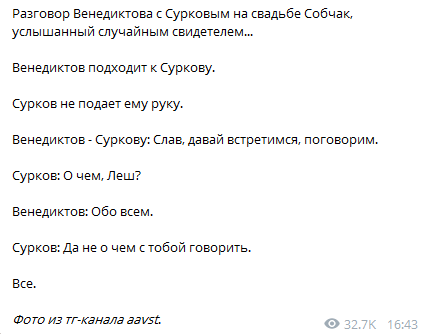 "Не о чем с тобой говорить": стало известно о ссоре Суркова и Венедиктова на свадьбе Собчак quziehidedidzkglv