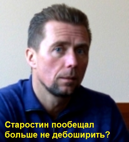 AEON, Роснефть, Троценко, Старостин, драчун, Роснефть, Сечин, Собянин, криминал, СИЗО, преступления, махинации, насилие, скандалы, Ривер-парк, Москва