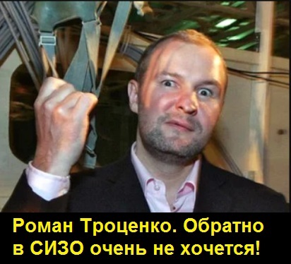 AEON, Роснефть, Троценко, Старостин, драчун, Роснефть, Сечин, Собянин, криминал, СИЗО, преступления, махинации, насилие, скандалы, Ривер-парк, Москва