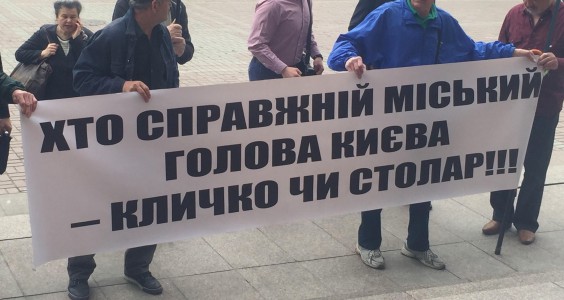 Акция протеста против незаконных застроек в столице под КГГА, май 2016 года qkkidtiqdeiqxglv