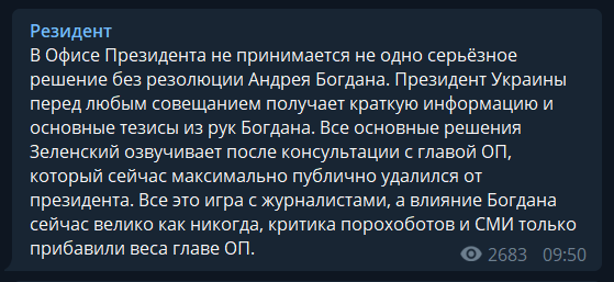 Богдан просто играет с журналистами? Всплыла правда, как он реально влияет на Зеленского kriqquiqudiqqdglv