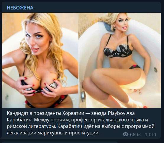 Кто такая Ава Карабатич, как она может стать президентом, и ее фото для Playboy 18+ qxdidqriqqqixqglv