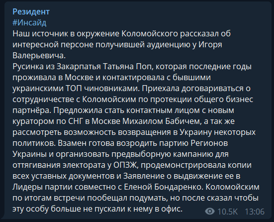 Обещали возродить Партию регионов и контакт с кураторами Путина: Коломойский провел интересную встречу qztiuxiekikeglv