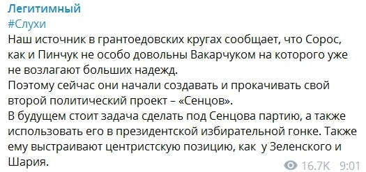 Вакарчук разочаровал: Пинчук и Сорос намерены сделать из Сенцова президента Украины tqidteitridqxglv