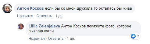 "Встречалась бы со мной - осталась бы жива": в пост погибшей Анастасии Ещенко пришел ухажер, фото