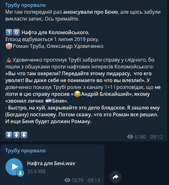 "Быстро, нах*й, закрывайте это дело бл*дское": в сеть слили запись из кабинета Трубы относительно Коломойского qqqiqhridziqeeglv