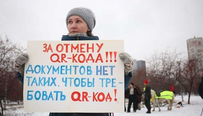 В Екатеринбурге, Архангельске и Новосибирске прошли акции протеста против QR-кодов