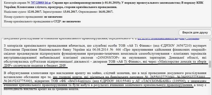 Пуля Евгений Валерьевич: основатель конвертационных центров, обнальщик денег из ОРДЛО и первый в санкционных списках СНБО