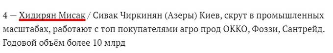 Мисак Хидирян: как агент ФСБ обналичивает деньги из «ДНР» и скупает тысячи гектаров земли в Украине через свой агрохолдинг