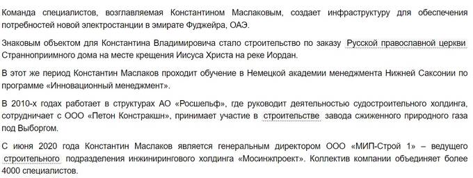 За какие заслуги Хуснуллин назначил уголовника Маслакова строить метро в Москве