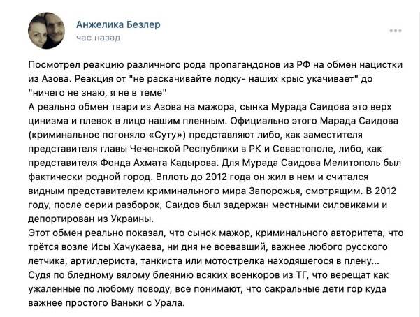 Как криминальный авторитет Мурад Саидов обменял своего сына Адама на медика «Азова» Тайру и мешок денег