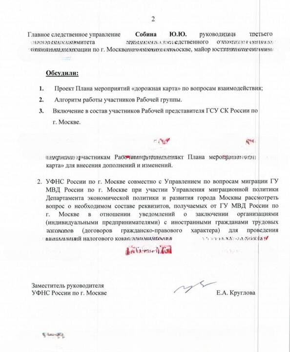 Силовые структуры и налоговые органы Москвы разработали план мероприятий для контроля за мигрантами и их финансовыми потоками