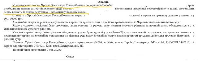 Суд подтвердил информацию относительно скандального судьи Хримли, обнародованную журналистами-расследователями