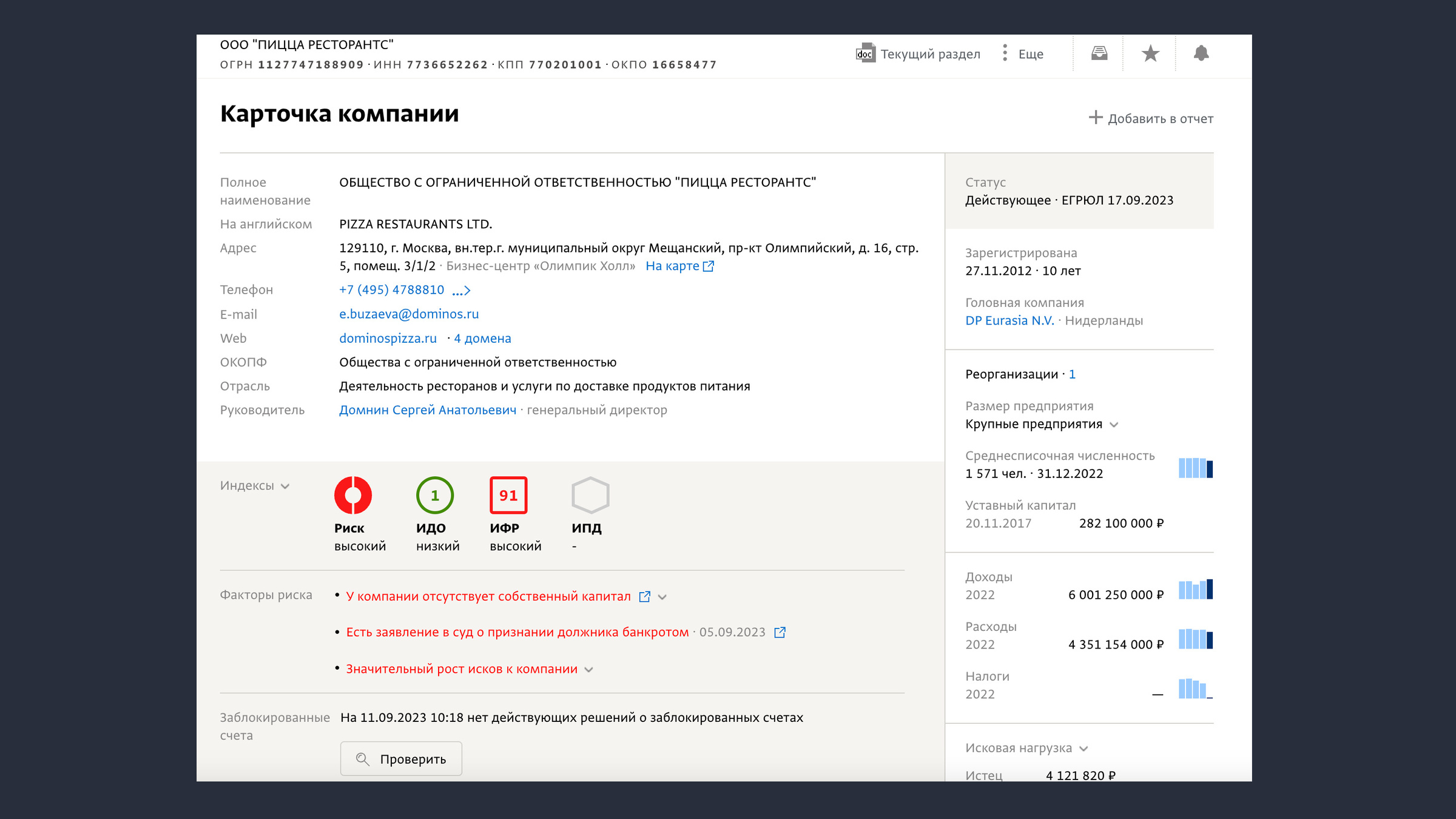 Несмотря на большую выручку, компания успела обрасти долгами и готовилась к банкротству. Фото © СПАРК
