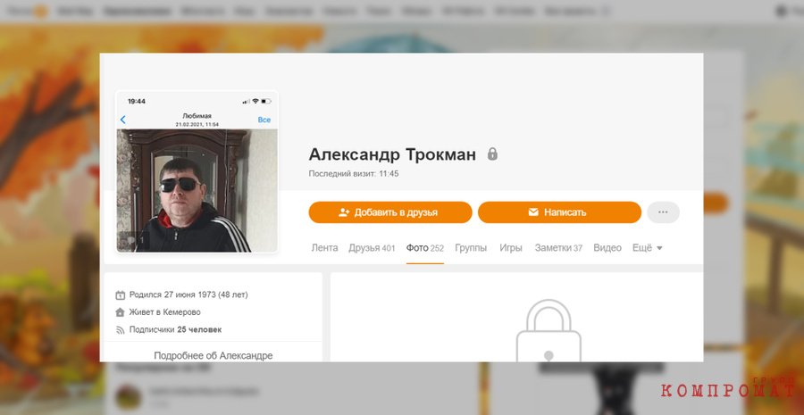 Александр Трокман сейчас