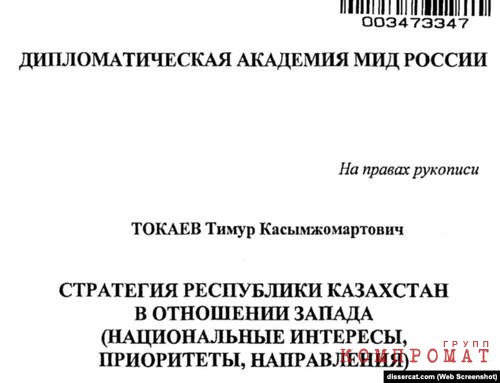 Мистер Кемел. Как семья Токаева связана с Россией