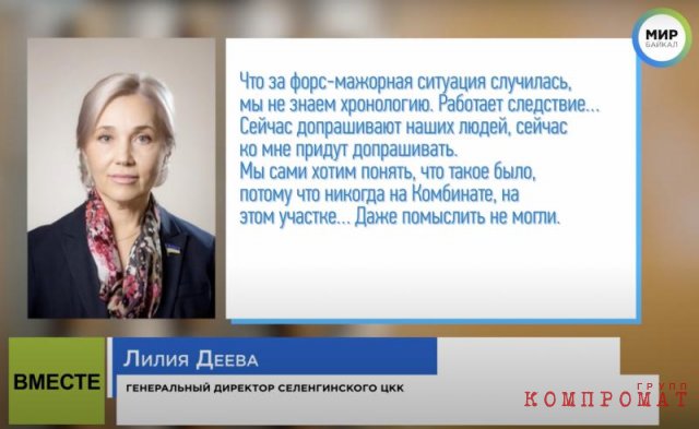 Комментарий Лилии Деевой о трагедии. Телекомпания «МИР-Байкал». hriqtiquxitvls